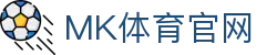 MK体育官方网站 - MKSports中文正版门户